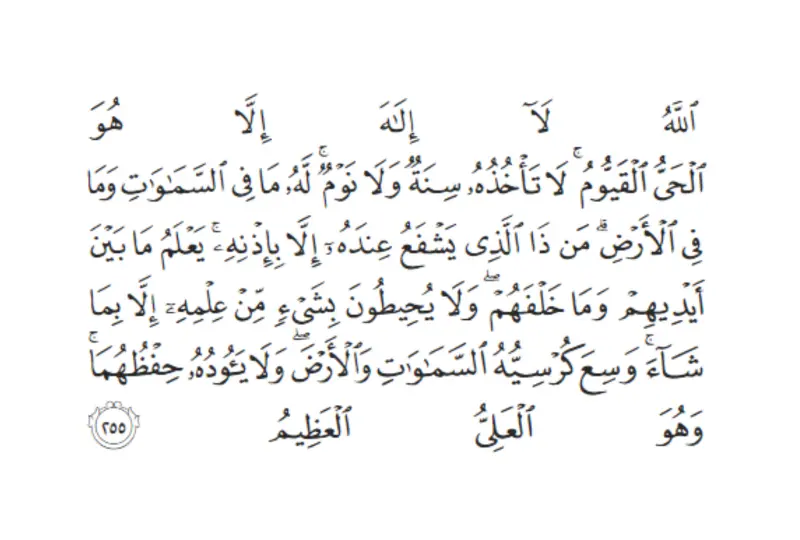 Surah Al-Baqarah, Ayah 255 (Ayat Al-Kursi)