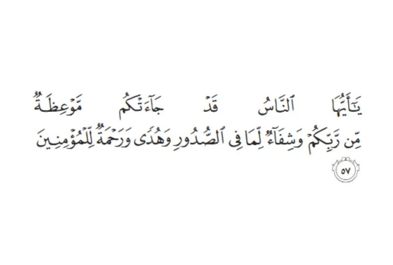 Surah Yunus, Ayah 57