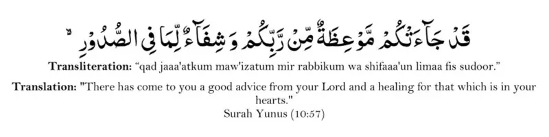 Surah Yunus Verse (10-57)