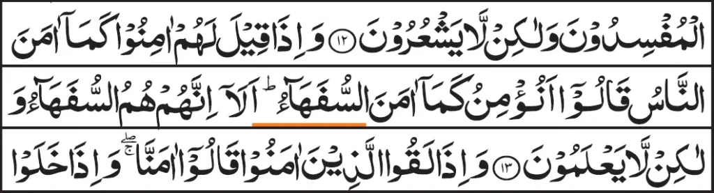 Waqf Mutlaq (Absolute Stop) in Surah Al-Baqarah (2-13)