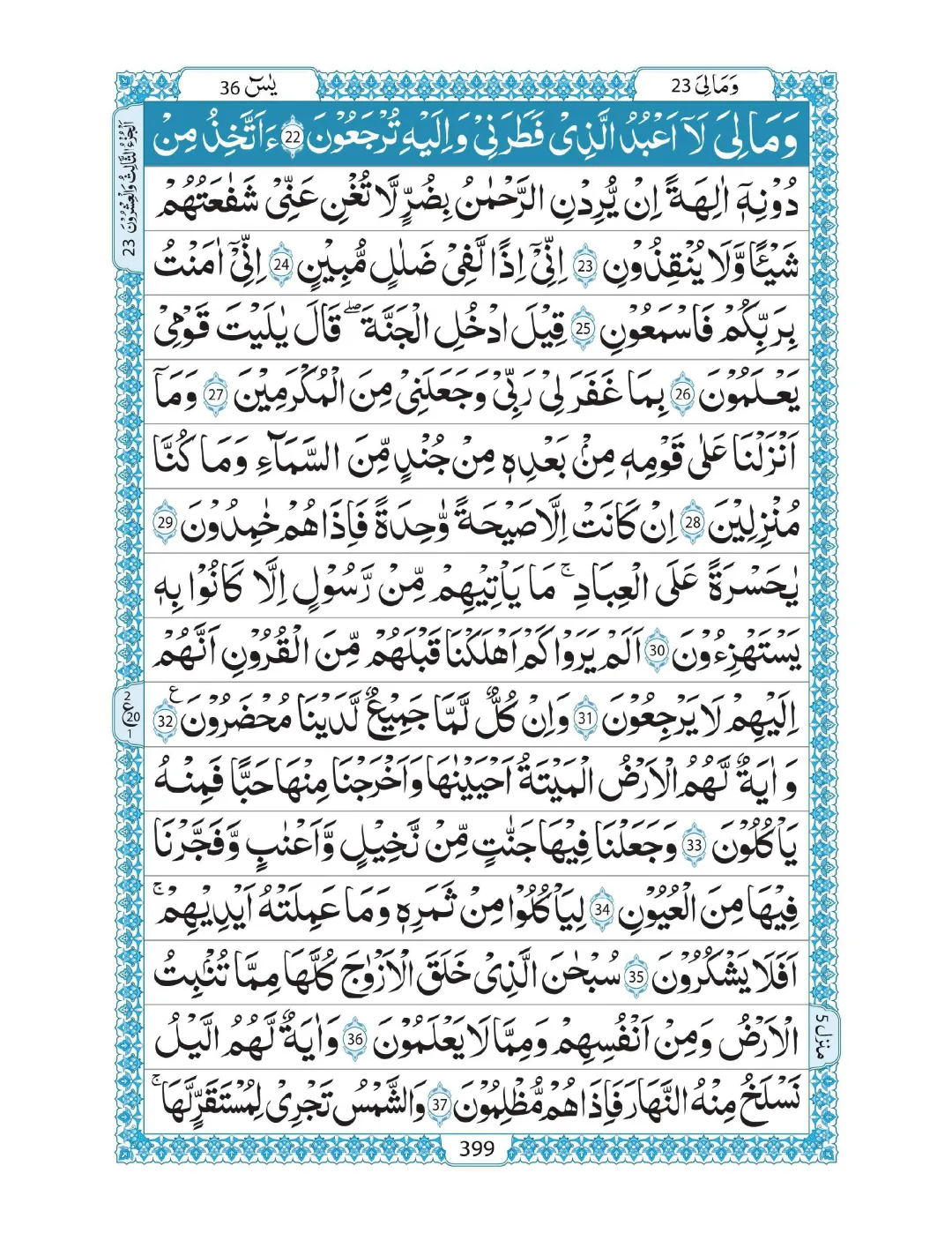 Surah Yaseen-images-03