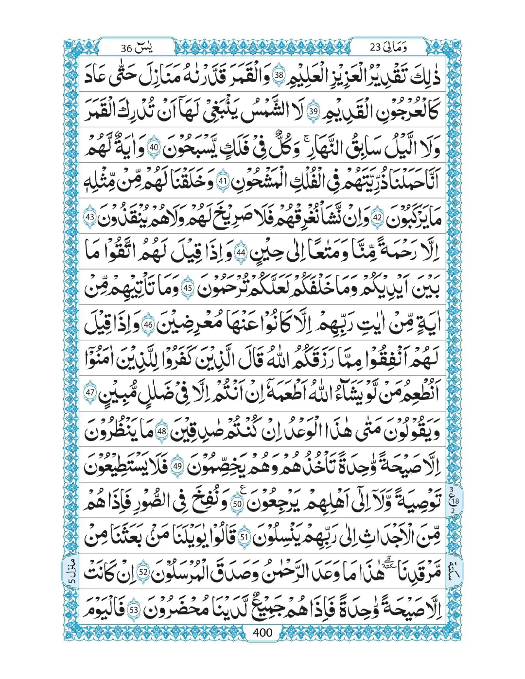 Surah Yaseen-images-04